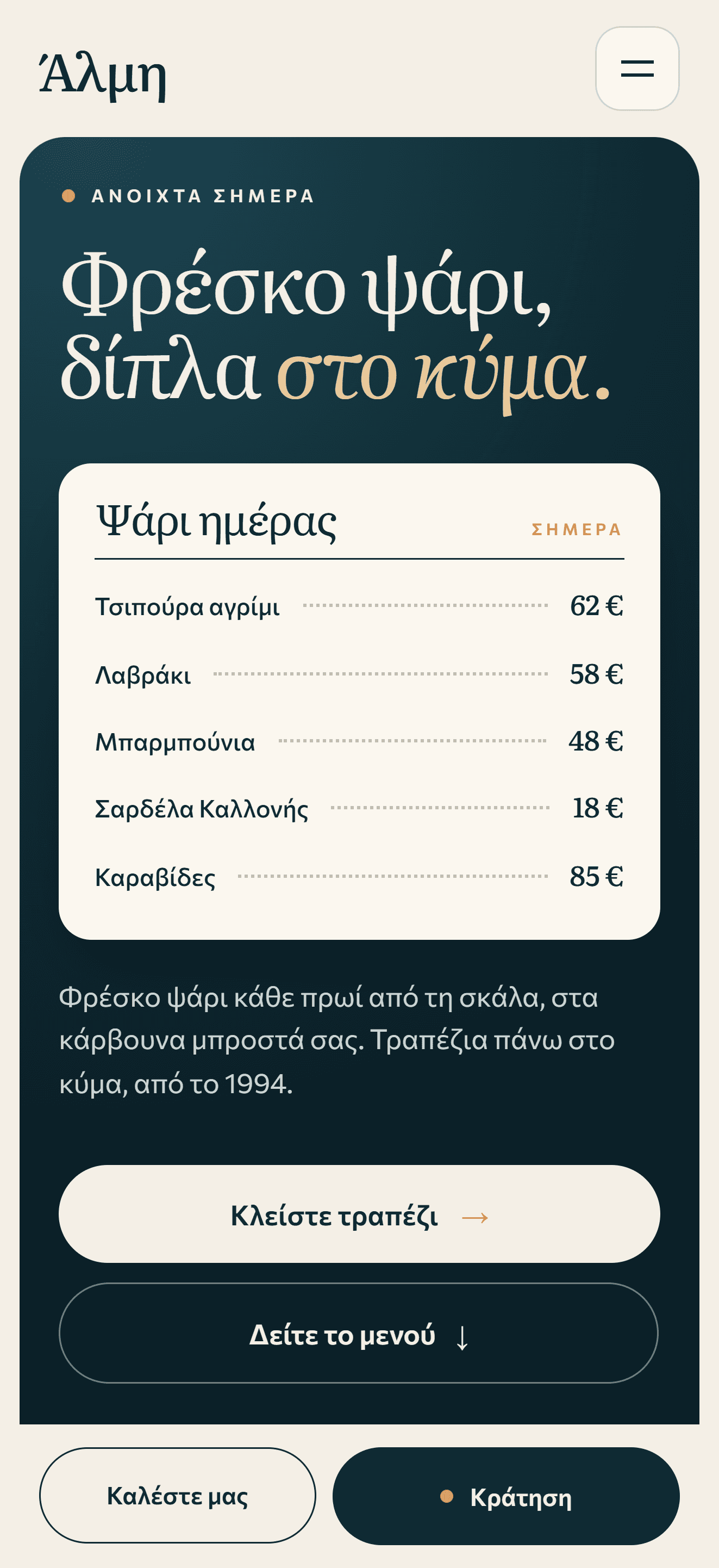 Άλμη mobile