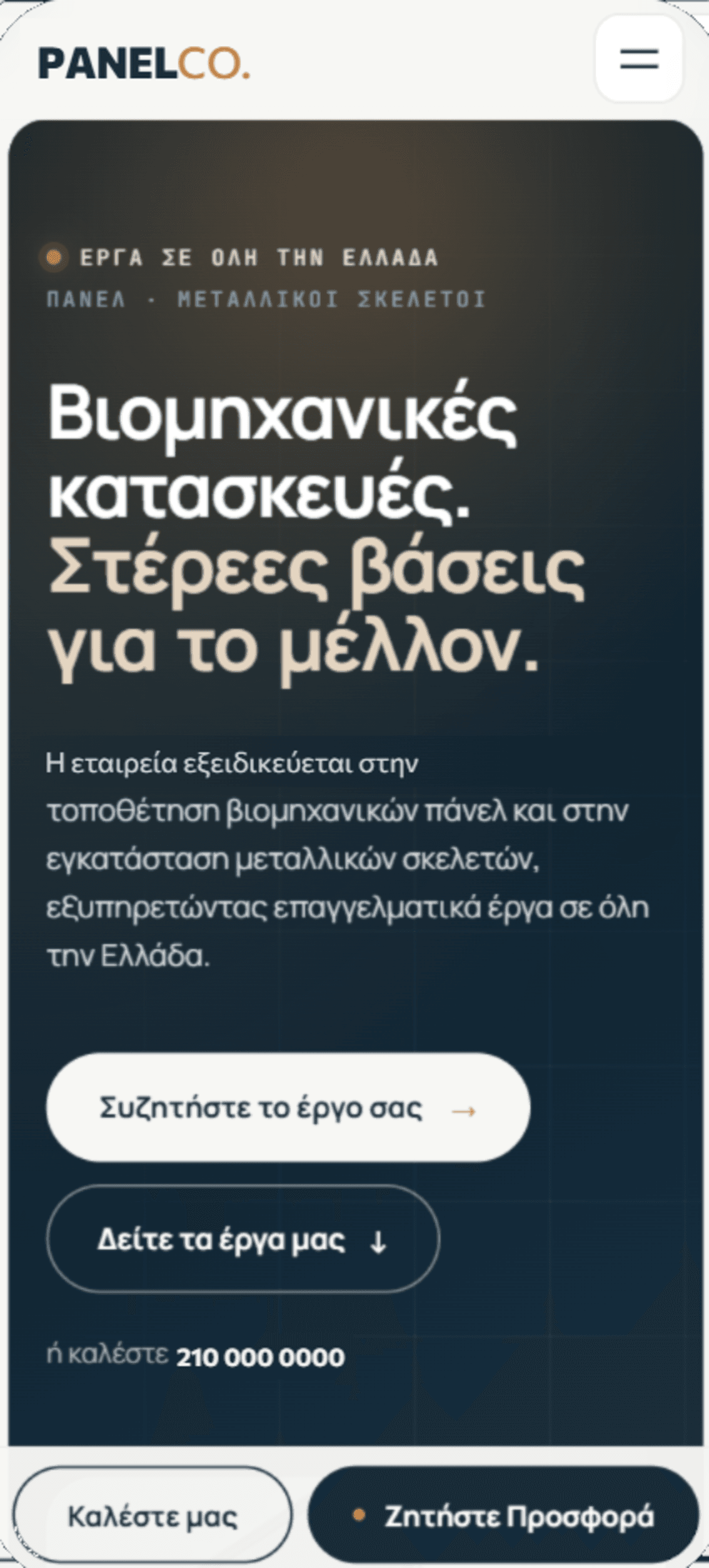 Εταιρεία βιομηχανικών πάνελ mobile